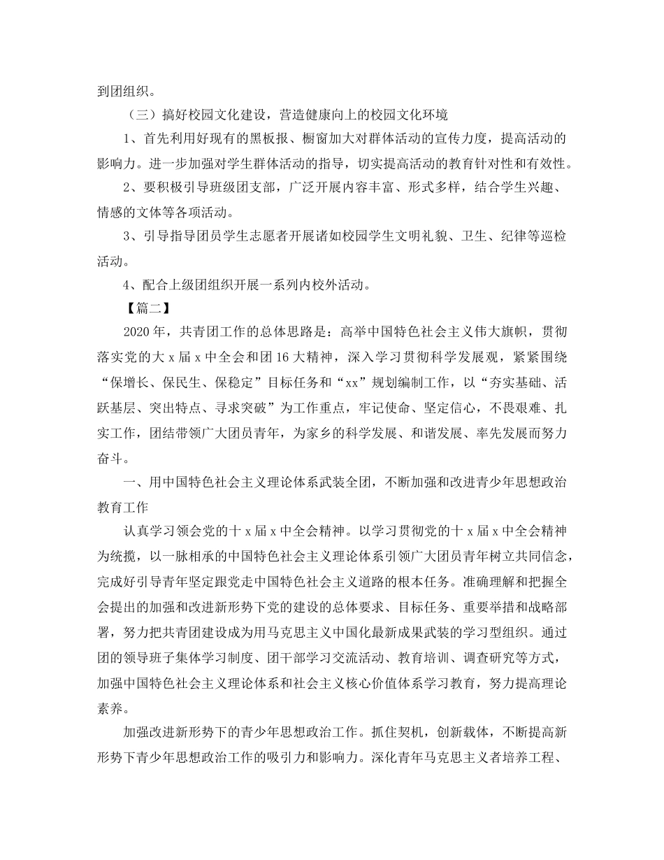 共青团员个人工作计划 _第2页