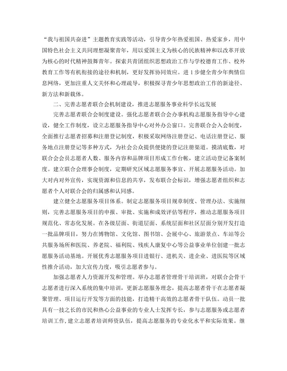 共青团员个人工作计划 _第3页