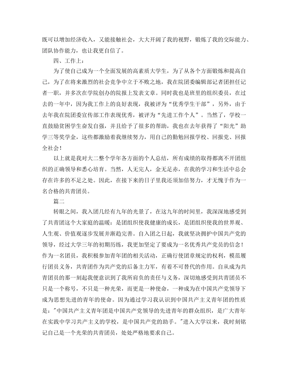 共青团员个人工作总结三篇 _第2页