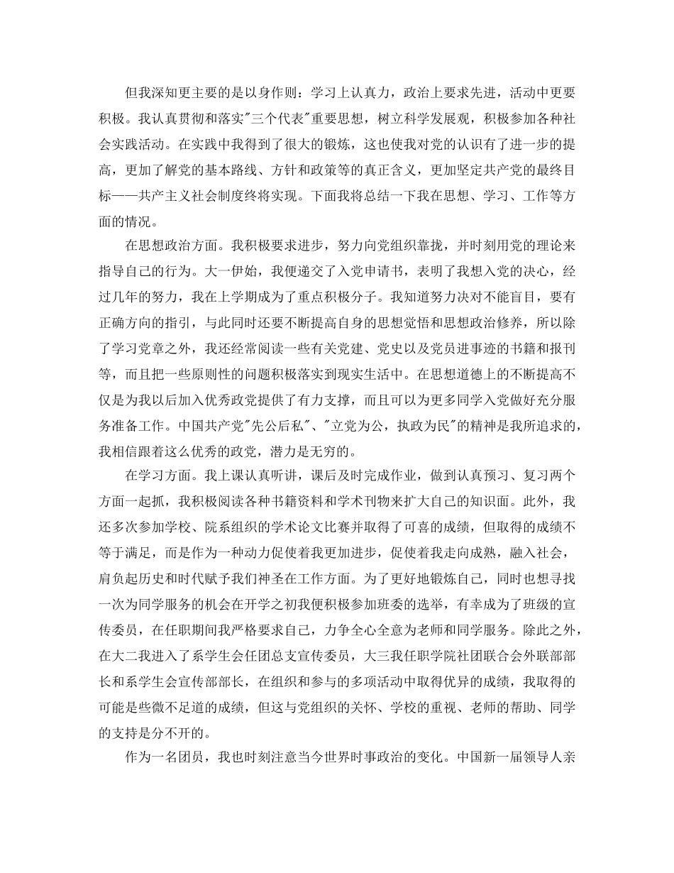 共青团员个人工作总结三篇 _第3页