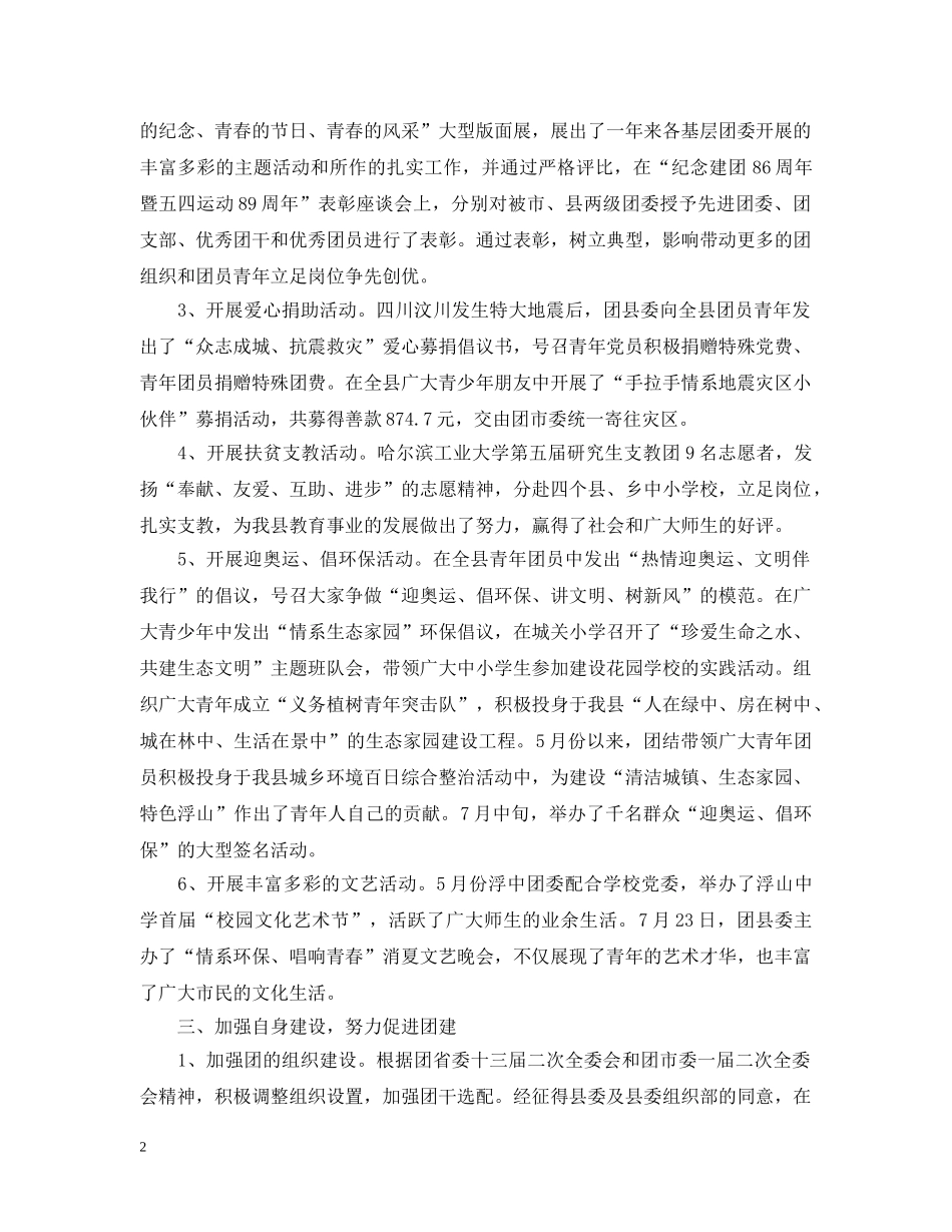 共青团县委下半年工作计划 _第2页