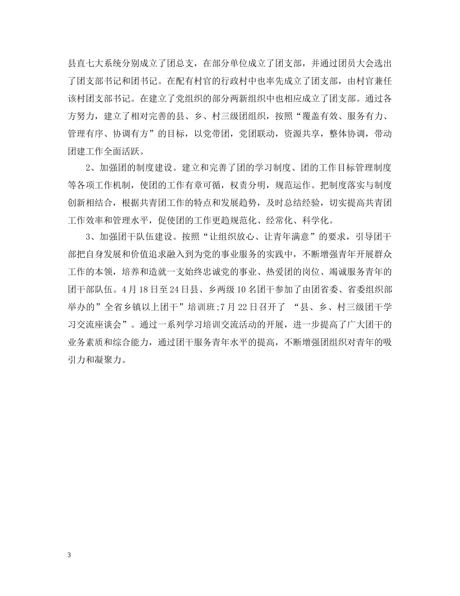 共青团县委下半年工作计划 _第3页