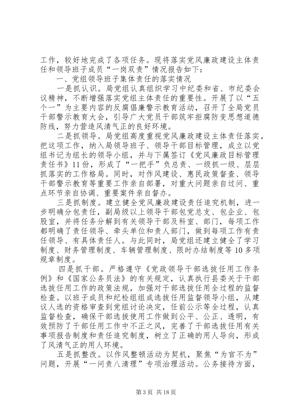 修理厂主体责任的情况汇报_第3页