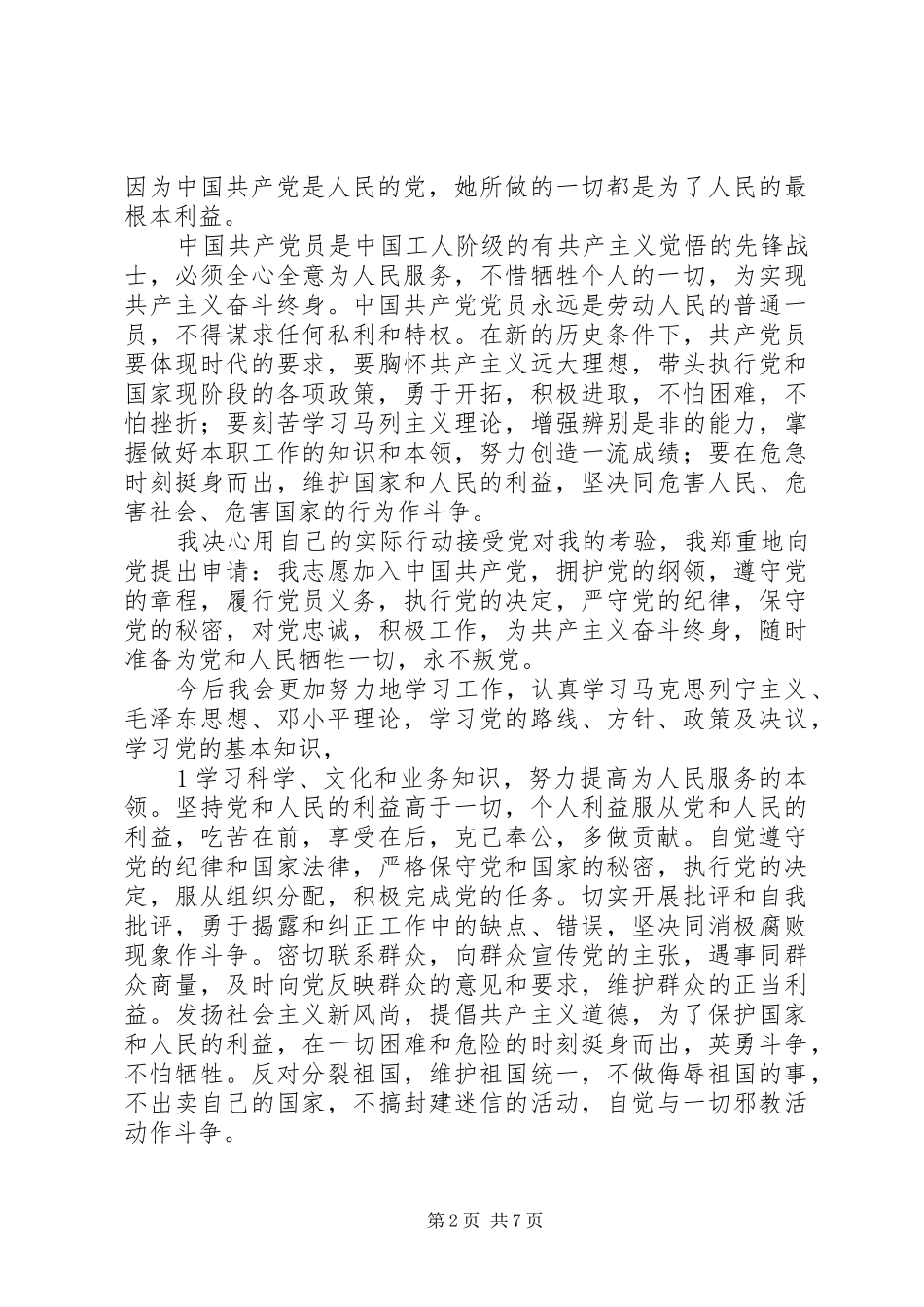 修改年度报告申请书_第2页