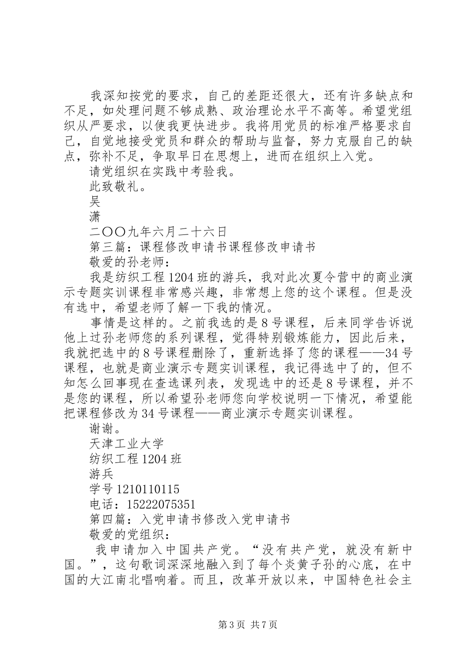 修改年度报告申请书_第3页