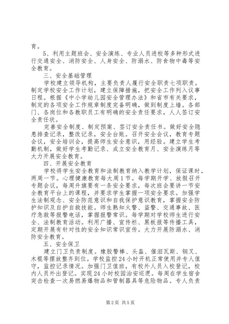 修改后XX年10月安全评估汇报材料_第2页