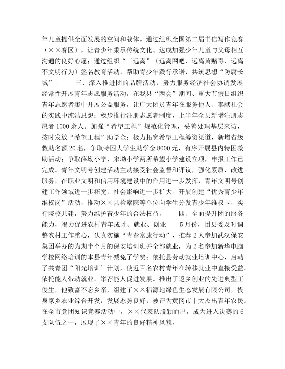 共青团县委2020年度上半年工作总结 _第2页