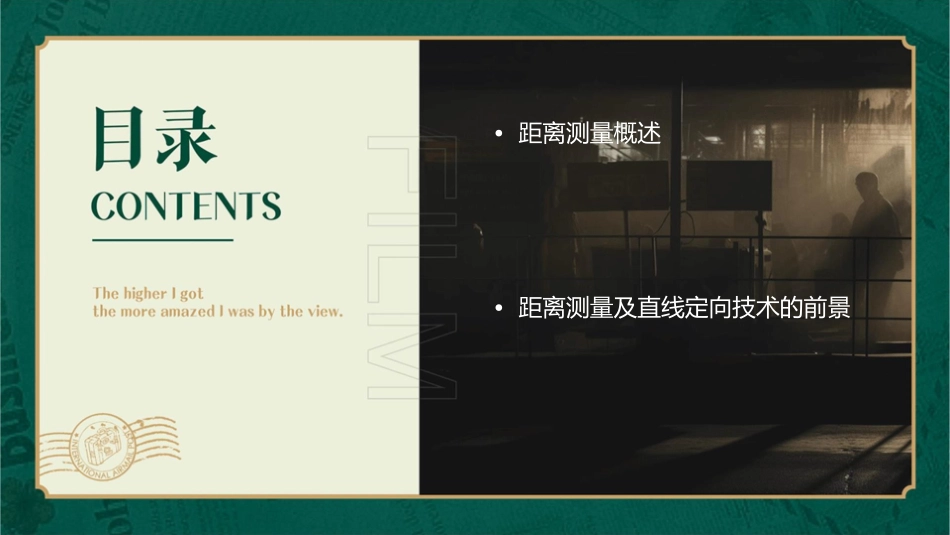 距离测量及直线定向_第2页