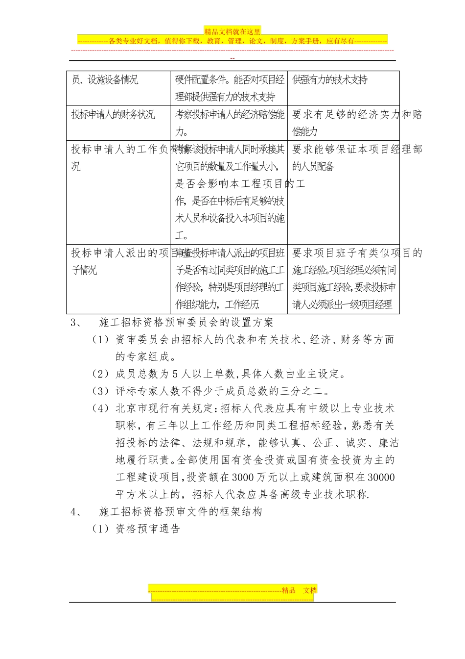 全过程造价控制咨询方案_第2页