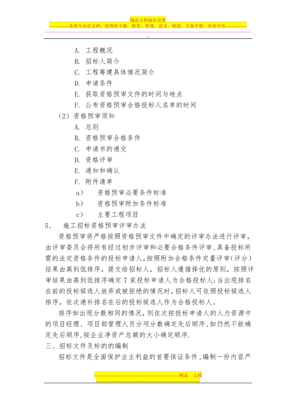 全过程造价控制咨询方案_第3页