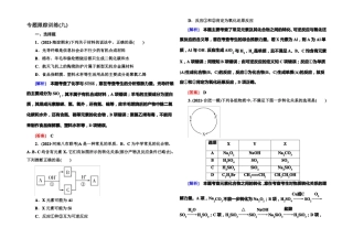 与名师对话2022届高三化学二轮专题跟踪训练9非金属及其化合物版含答案