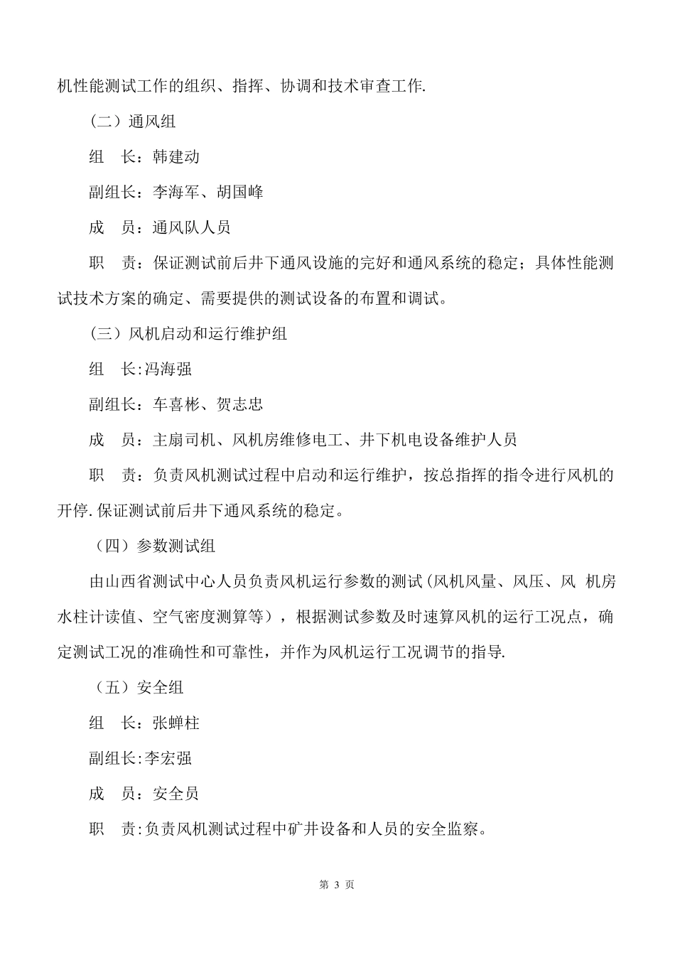 主要通风机性能测定方案_第3页