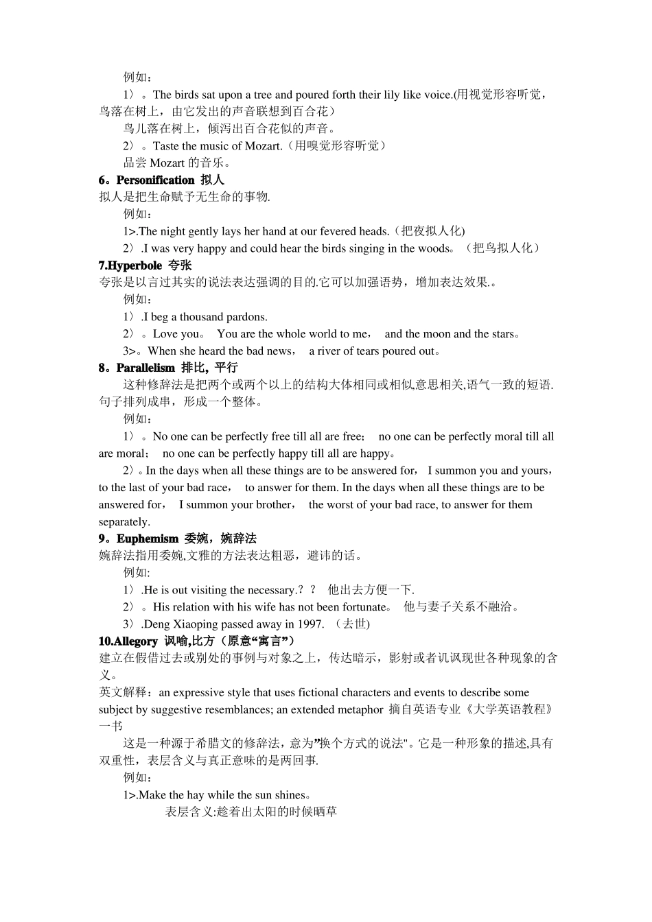 高级英语修辞手法总结最常考_第2页