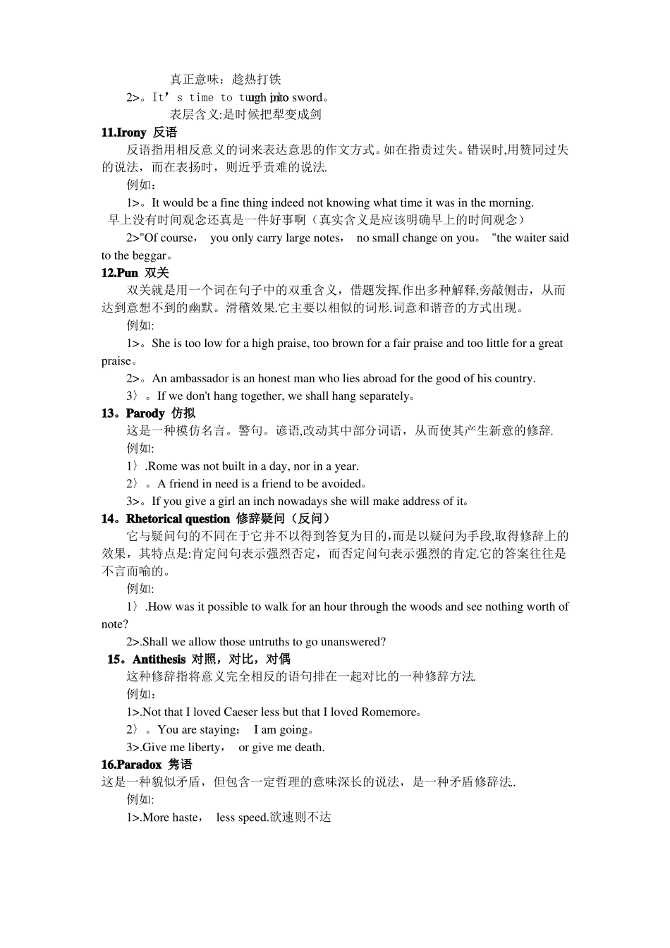 高级英语修辞手法总结最常考_第3页