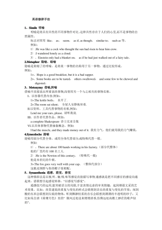 高级英语修辞手法总结最常考