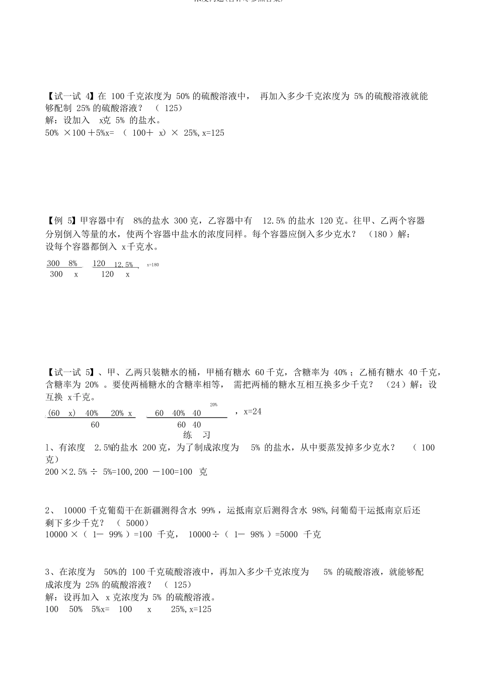 浓度问题含详细参考答案_第2页