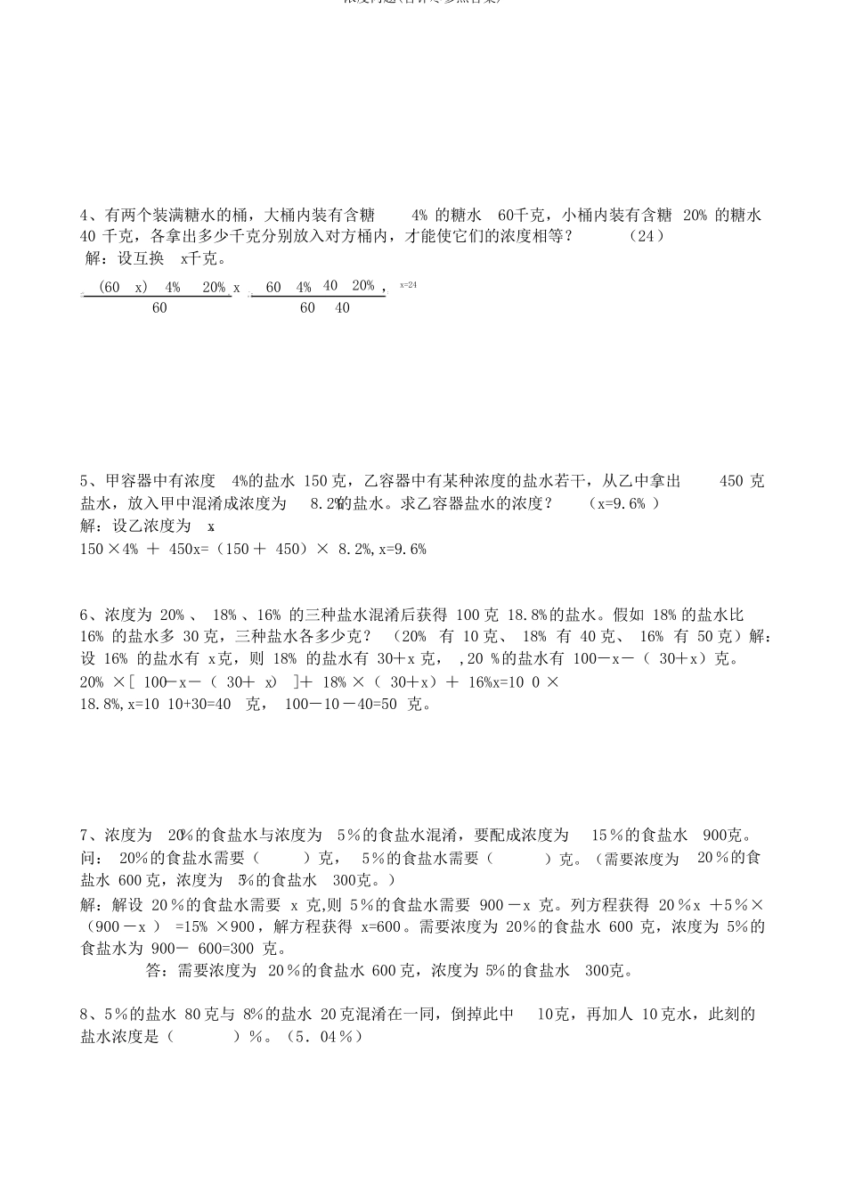 浓度问题含详细参考答案_第3页