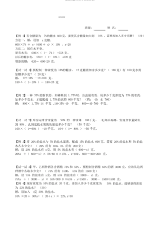 浓度问题含详细参考答案