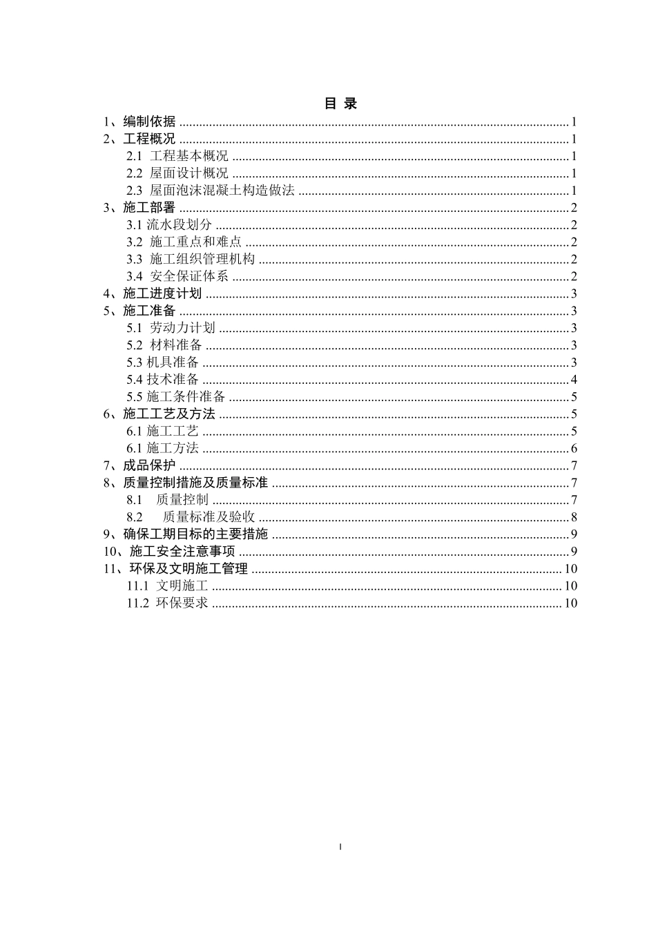 中建三局泡沫混凝土施工方案_第2页