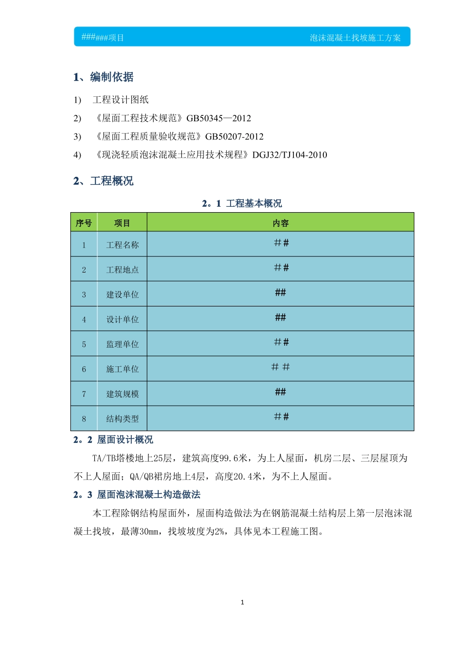 中建三局泡沫混凝土施工方案_第3页