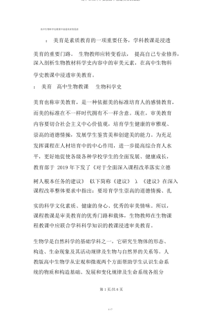 高中生物科学史教学中渗透美育的思考
