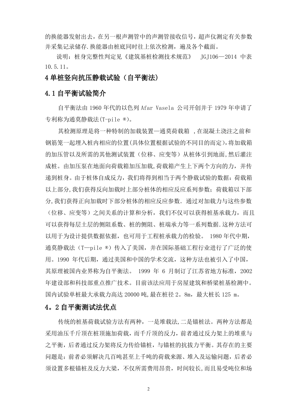 桩基承载力自平衡法检测方案_第3页