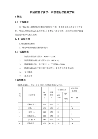 桩基承载力自平衡法检测方案