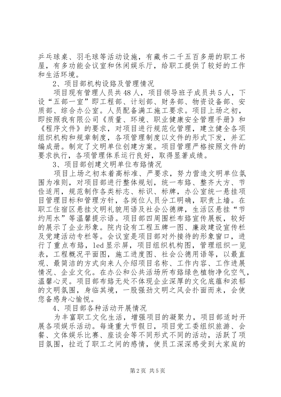 修改创文明单位汇报材料_第2页
