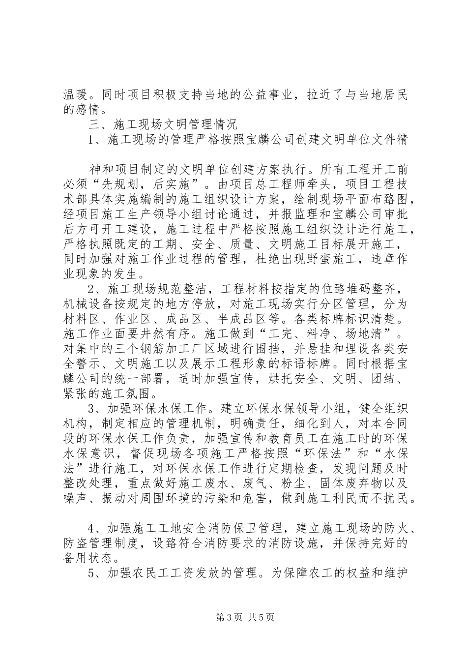 修改创文明单位汇报材料_第3页