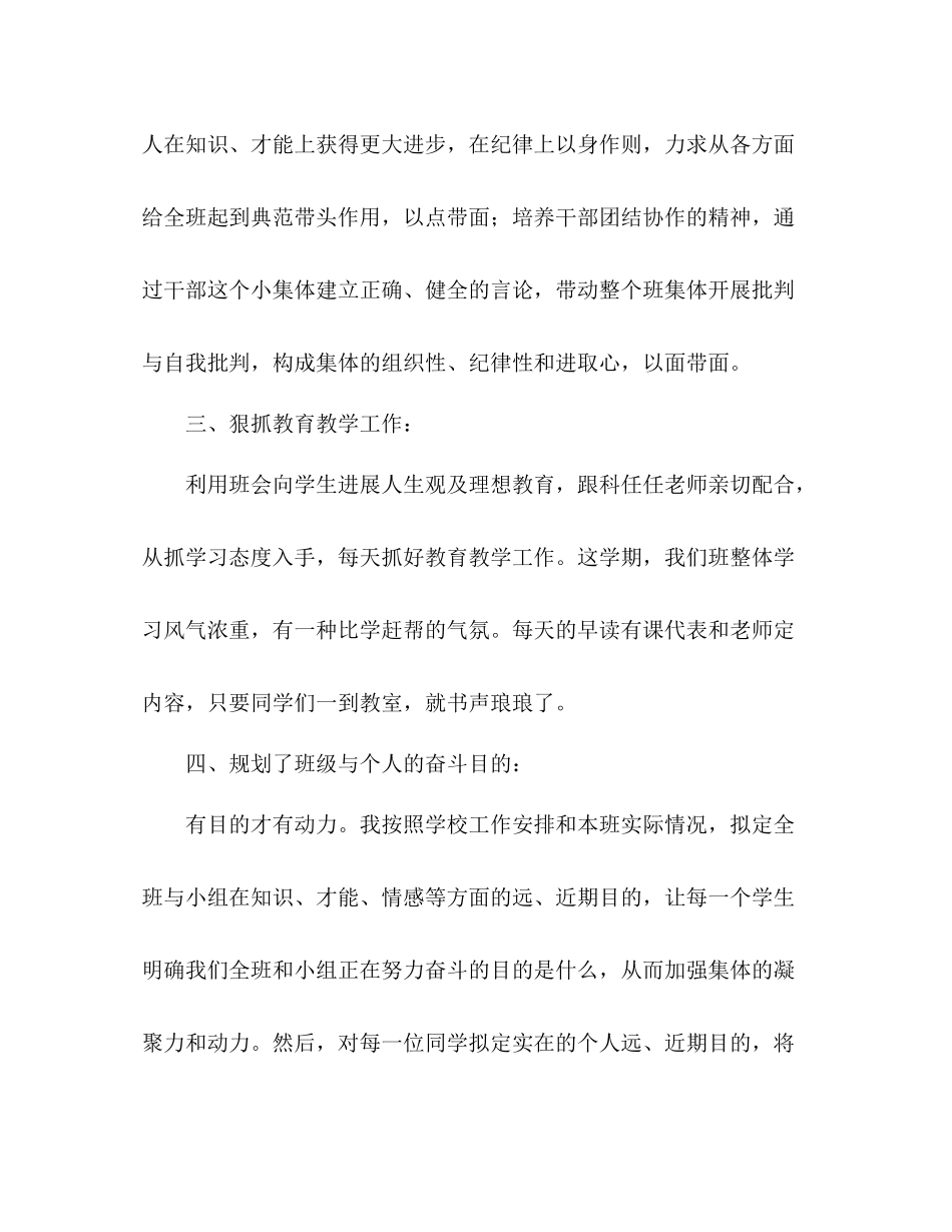 学年小学四年级班务工作参考总结_第2页