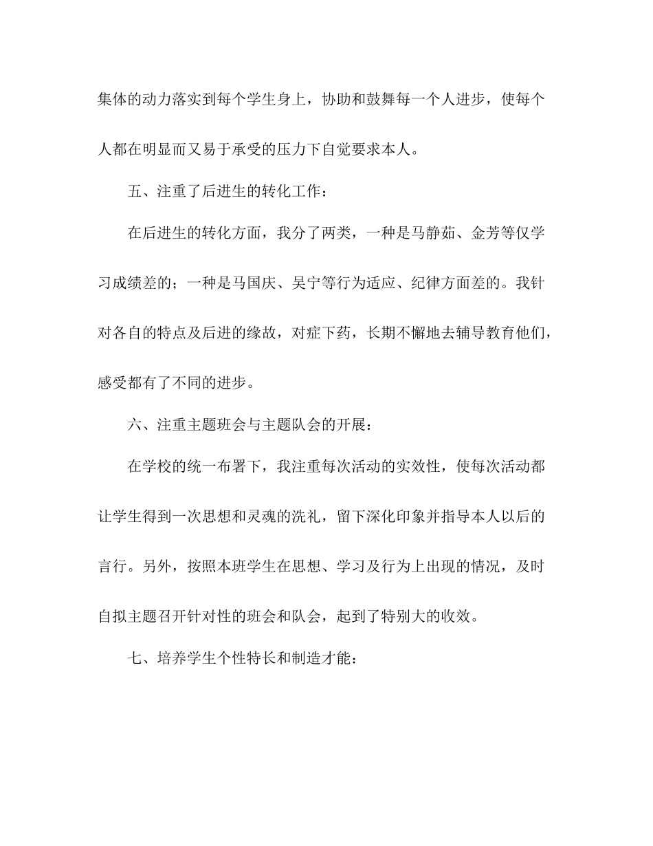 学年小学四年级班务工作参考总结_第3页