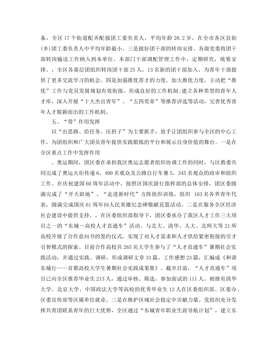 共青团党建带团建工作总结 _第3页