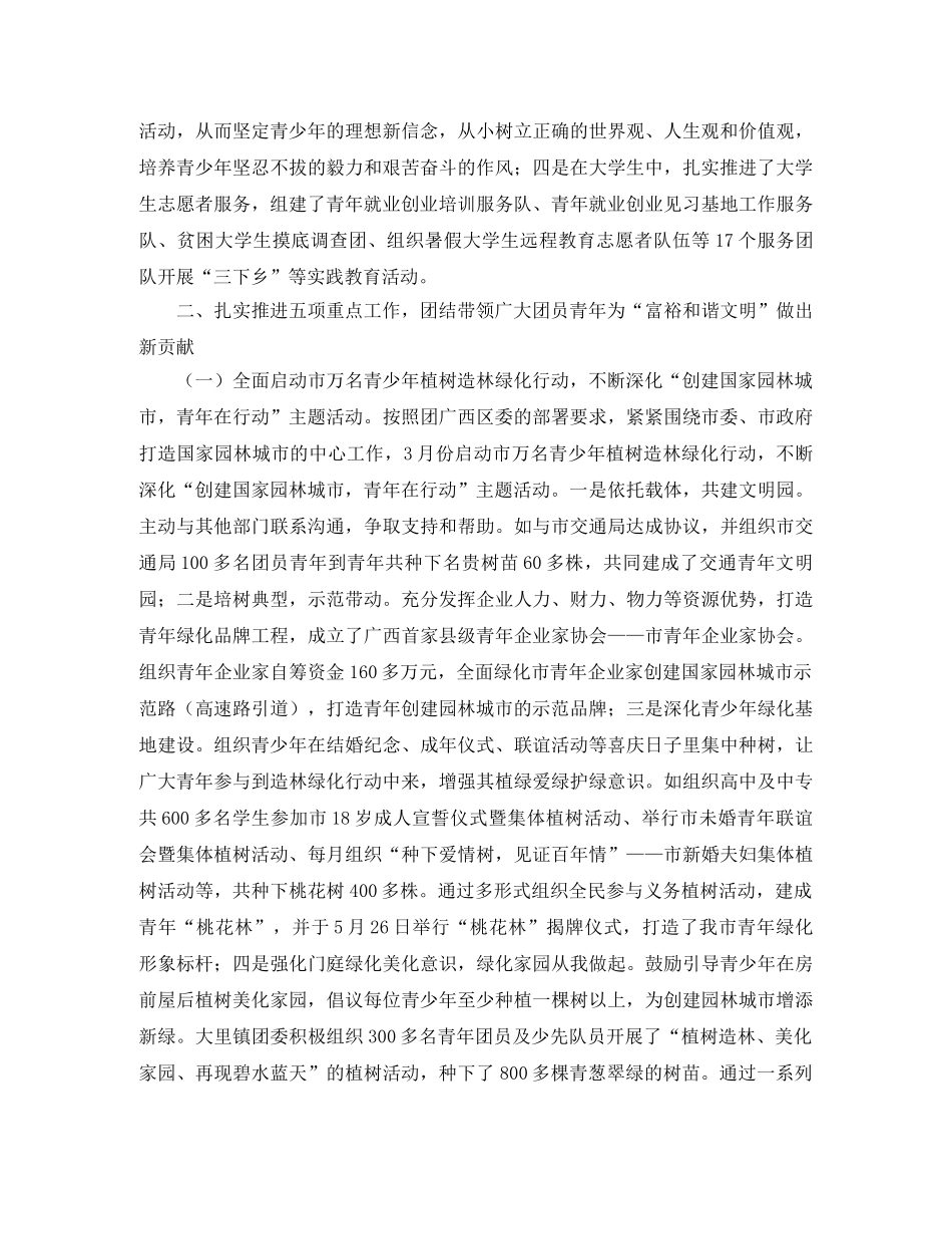 共青团个人半年工作总结 _第2页