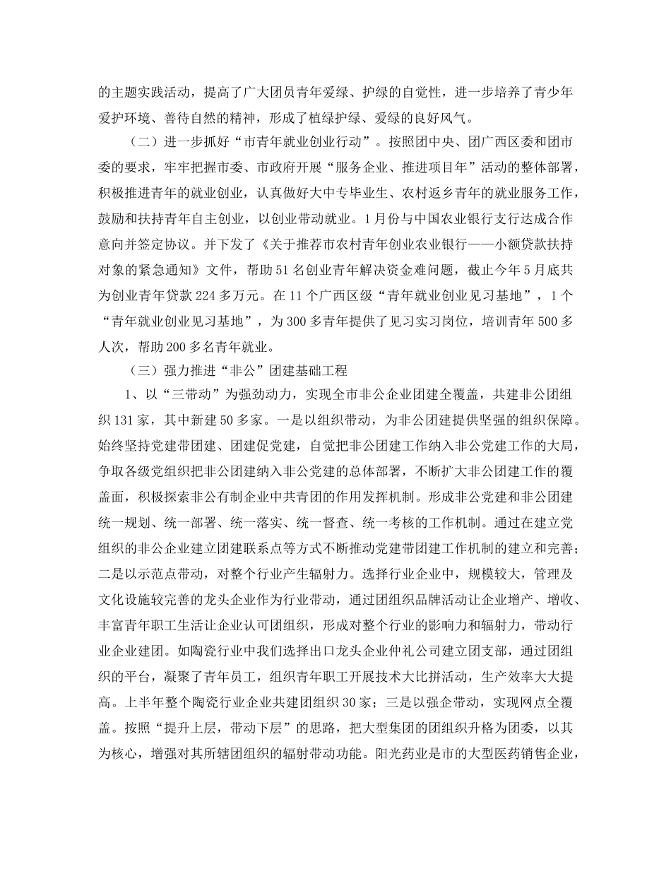 共青团个人半年工作总结 _第3页