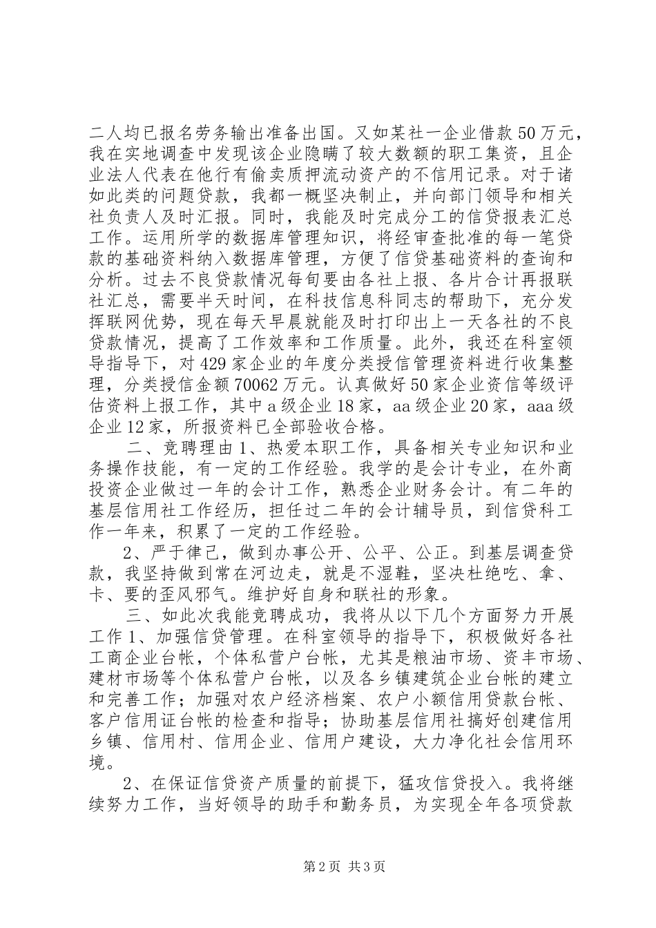 信贷部主任竞聘报告_第2页