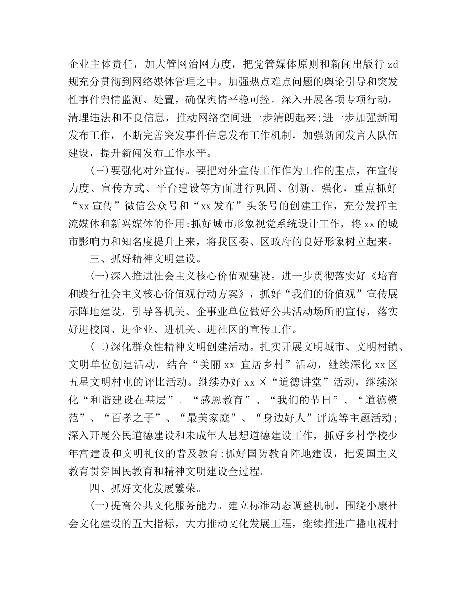 共青团X区委员会2020年工作计划 _第2页