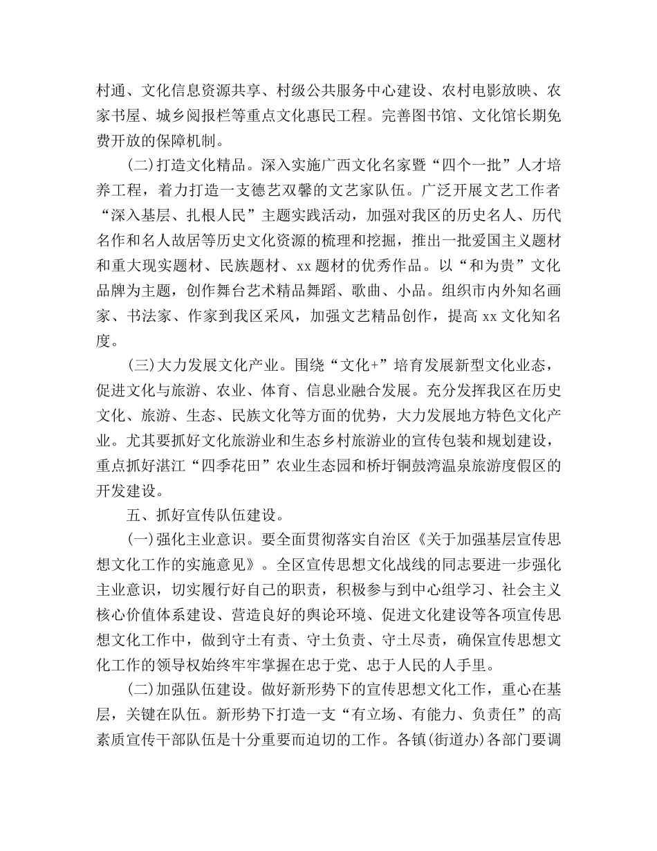 共青团X区委员会2020年工作计划 _第3页