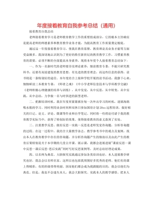 2021年度继续教育自我参考总结（通用）