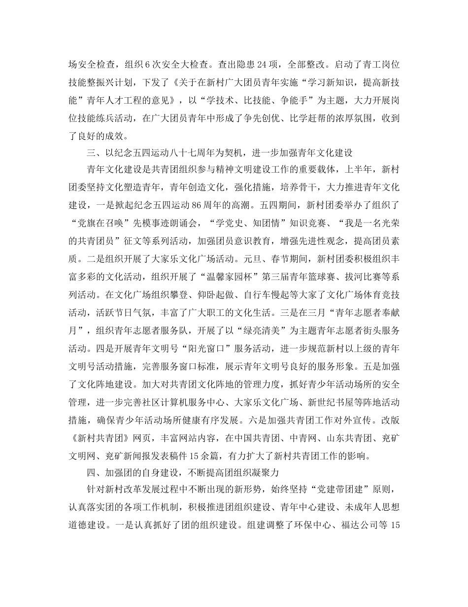 共青团上半年工作总结 _第2页