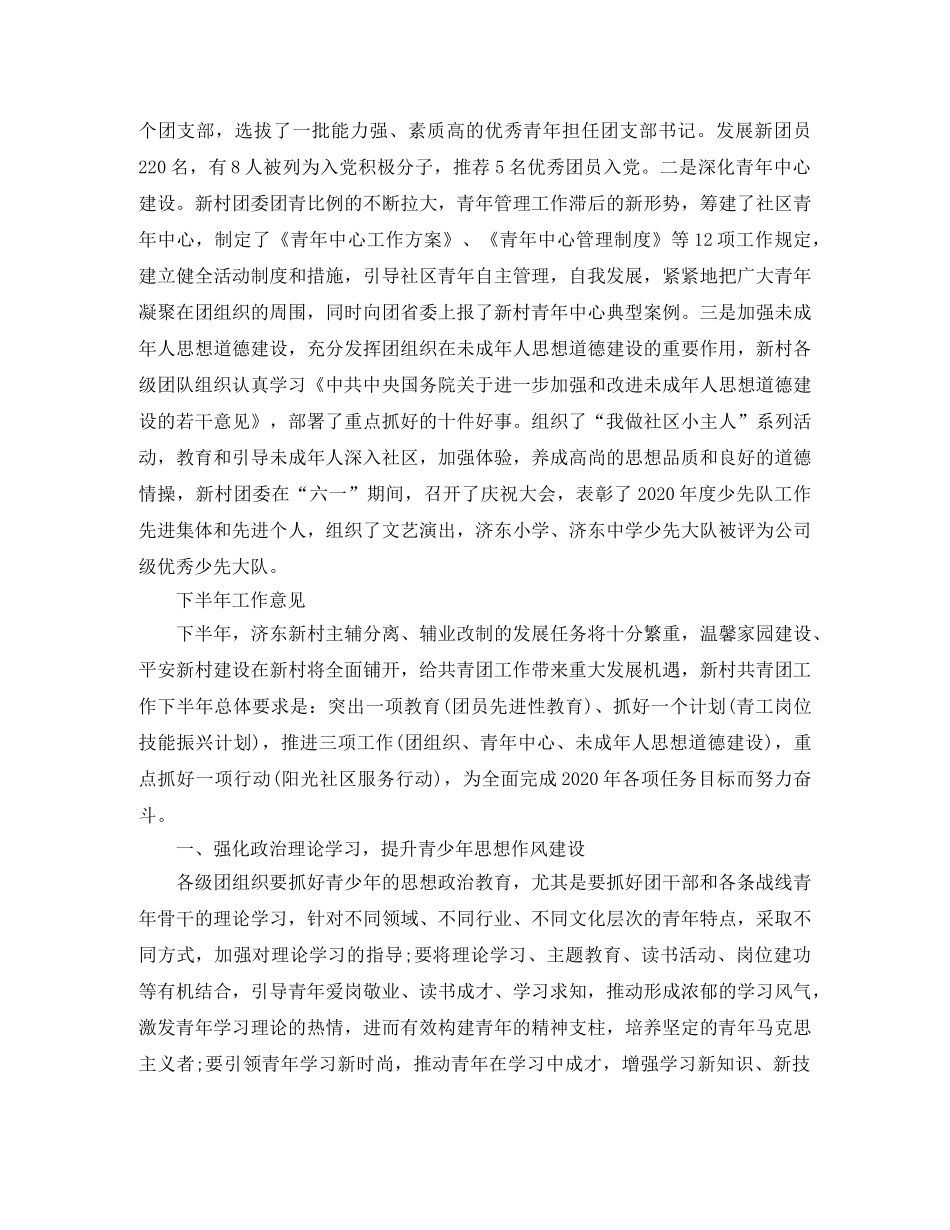 共青团上半年工作总结 _第3页