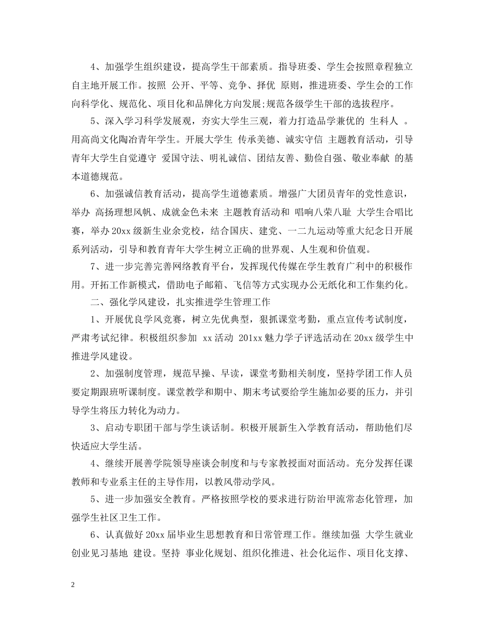 共青团2020年度工作计划 _第2页