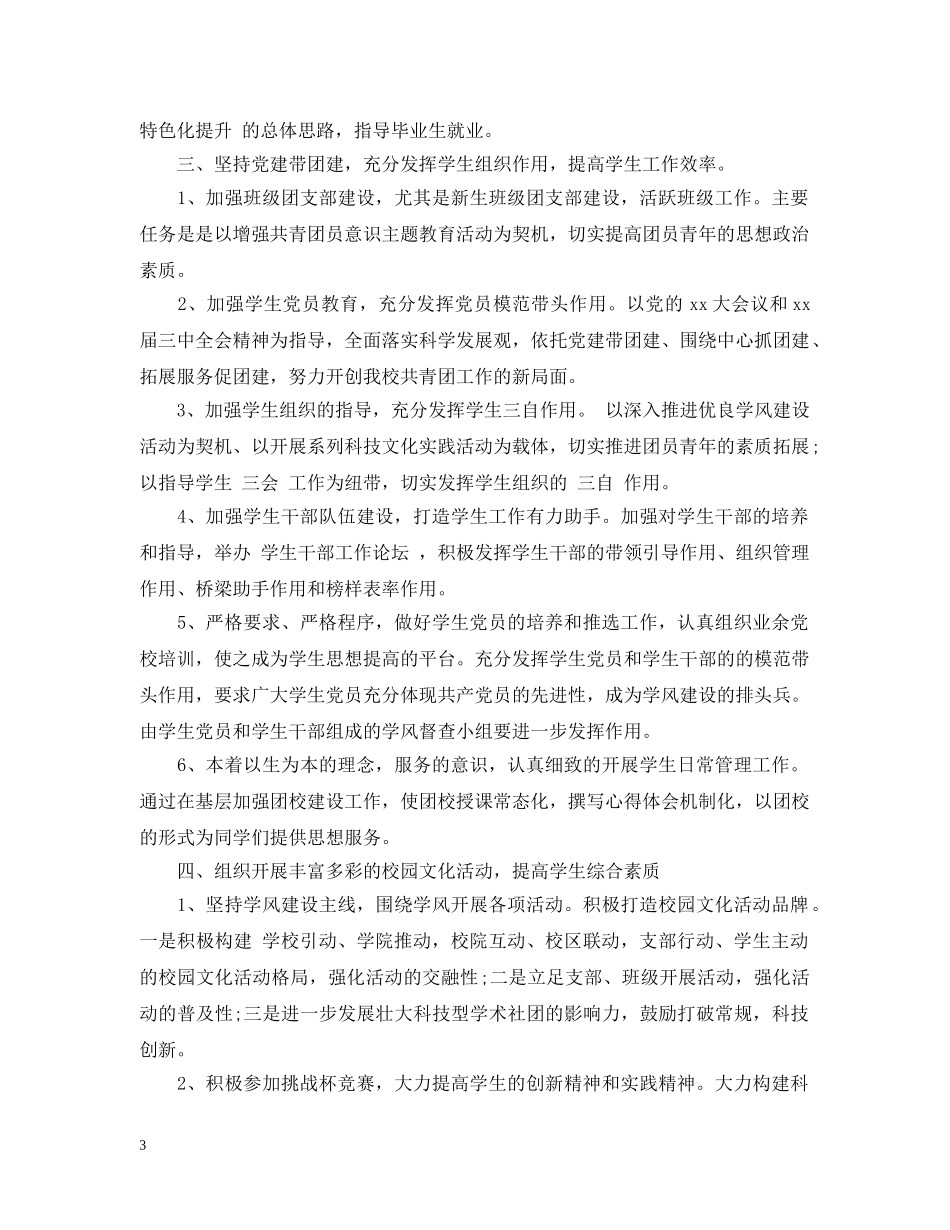 共青团2020年度工作计划 _第3页