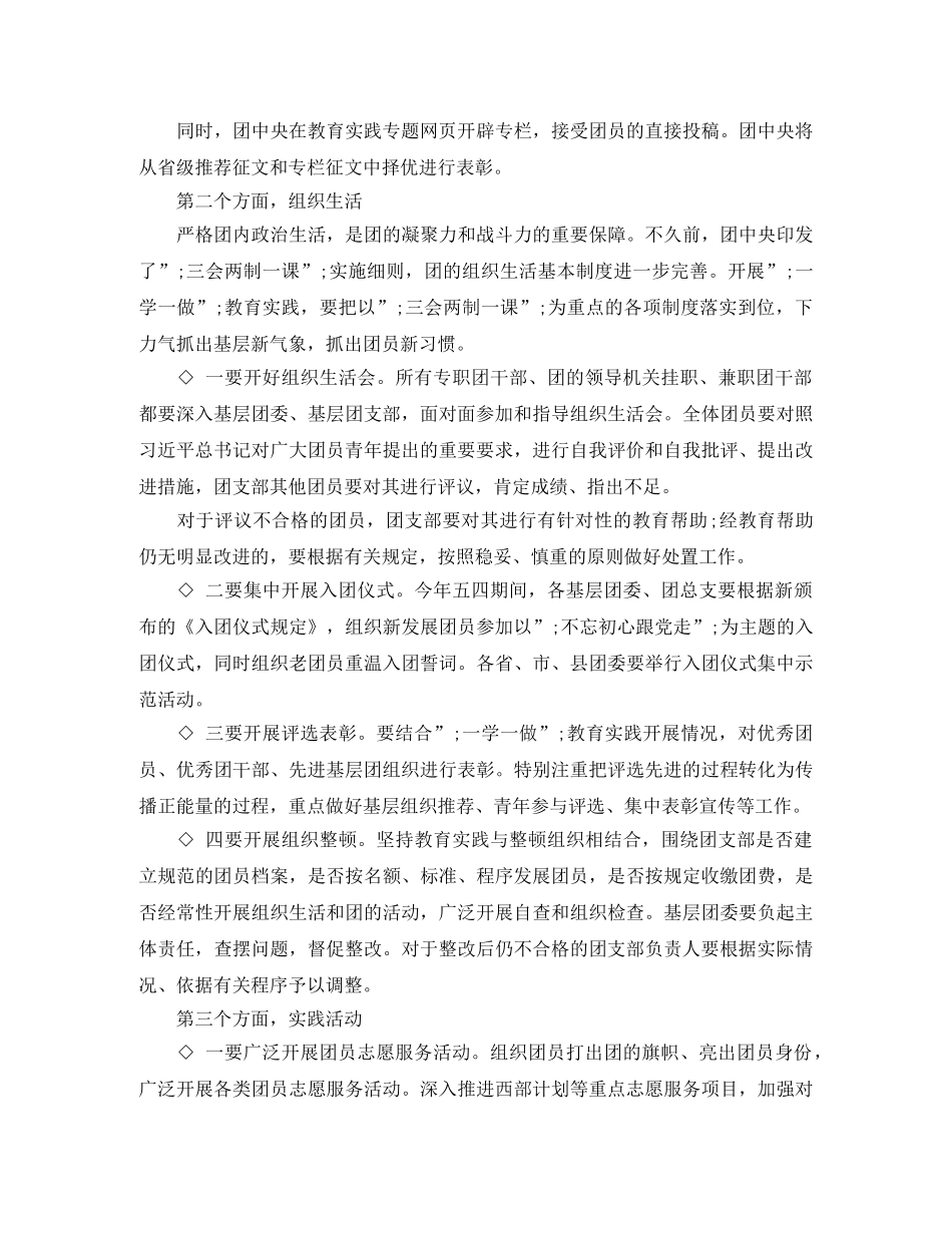 共青团一学一做自我评价 _第2页