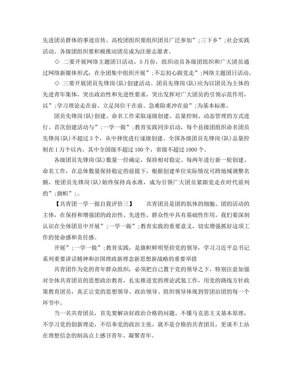 共青团一学一做自我评价 _第3页