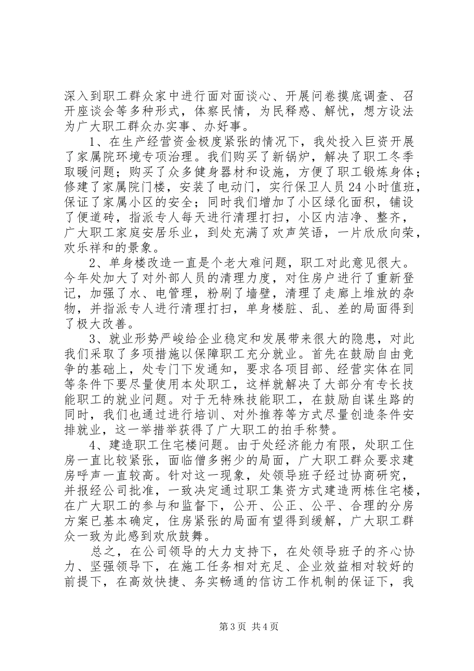 信访隐患排查情况报告_第3页