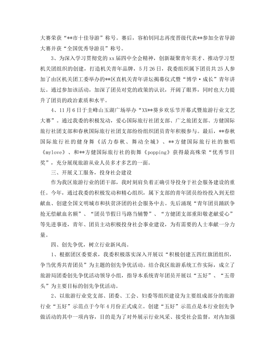 共青团2020年上半年工作总结 _第2页