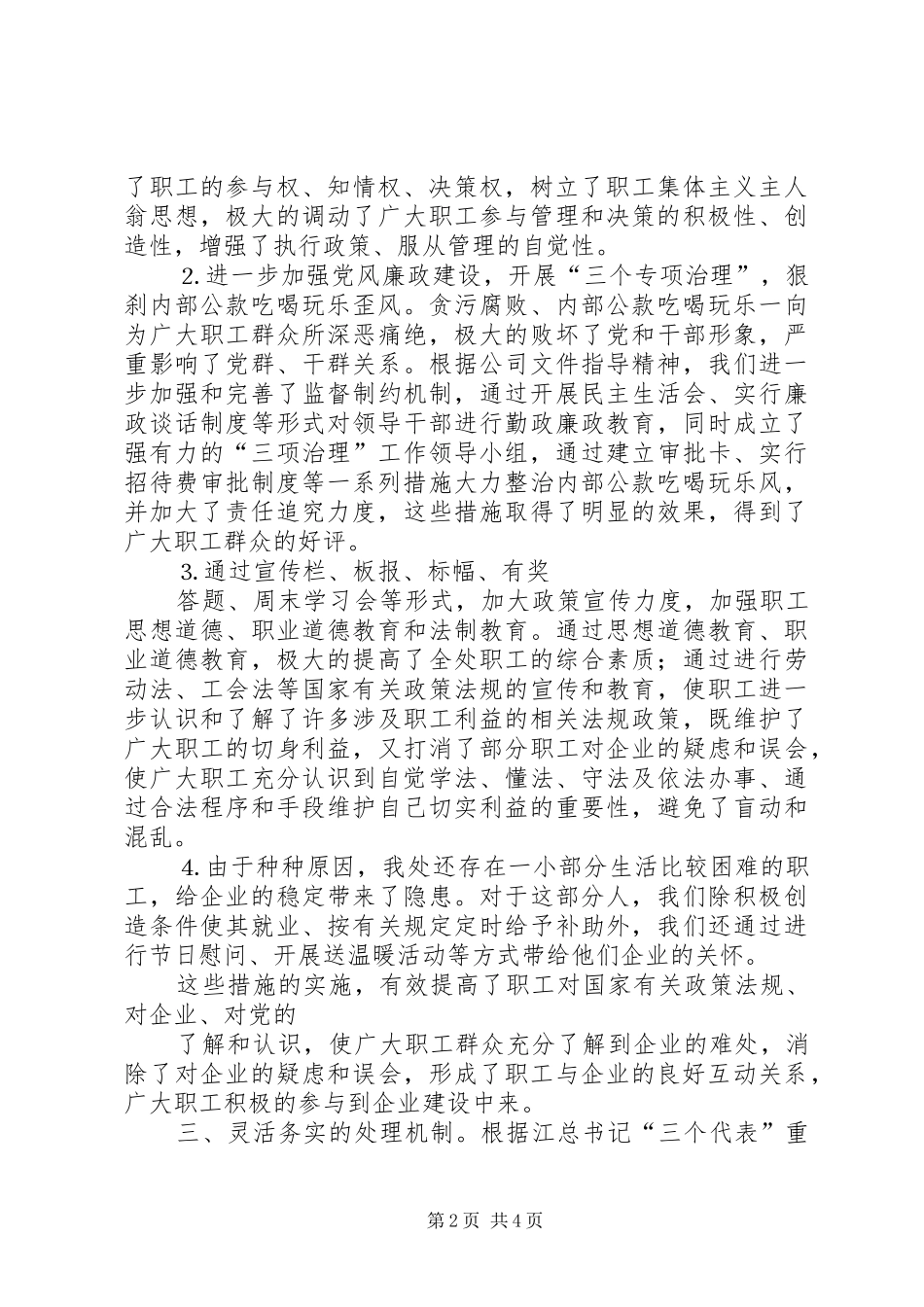 信访隐患、苗头排查情况报告[定稿]_第2页