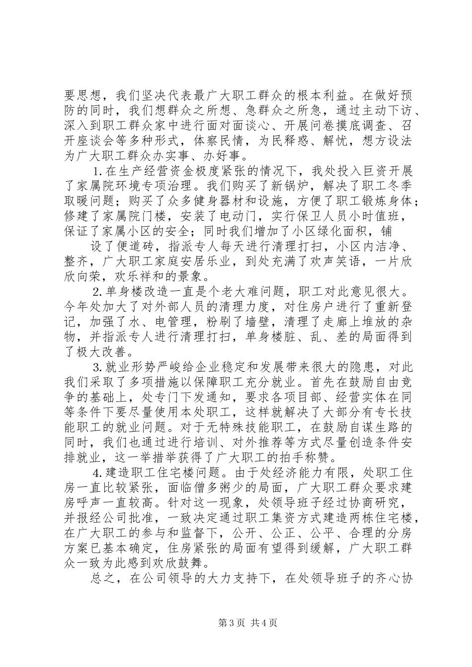 信访隐患、苗头排查情况报告[定稿]_第3页