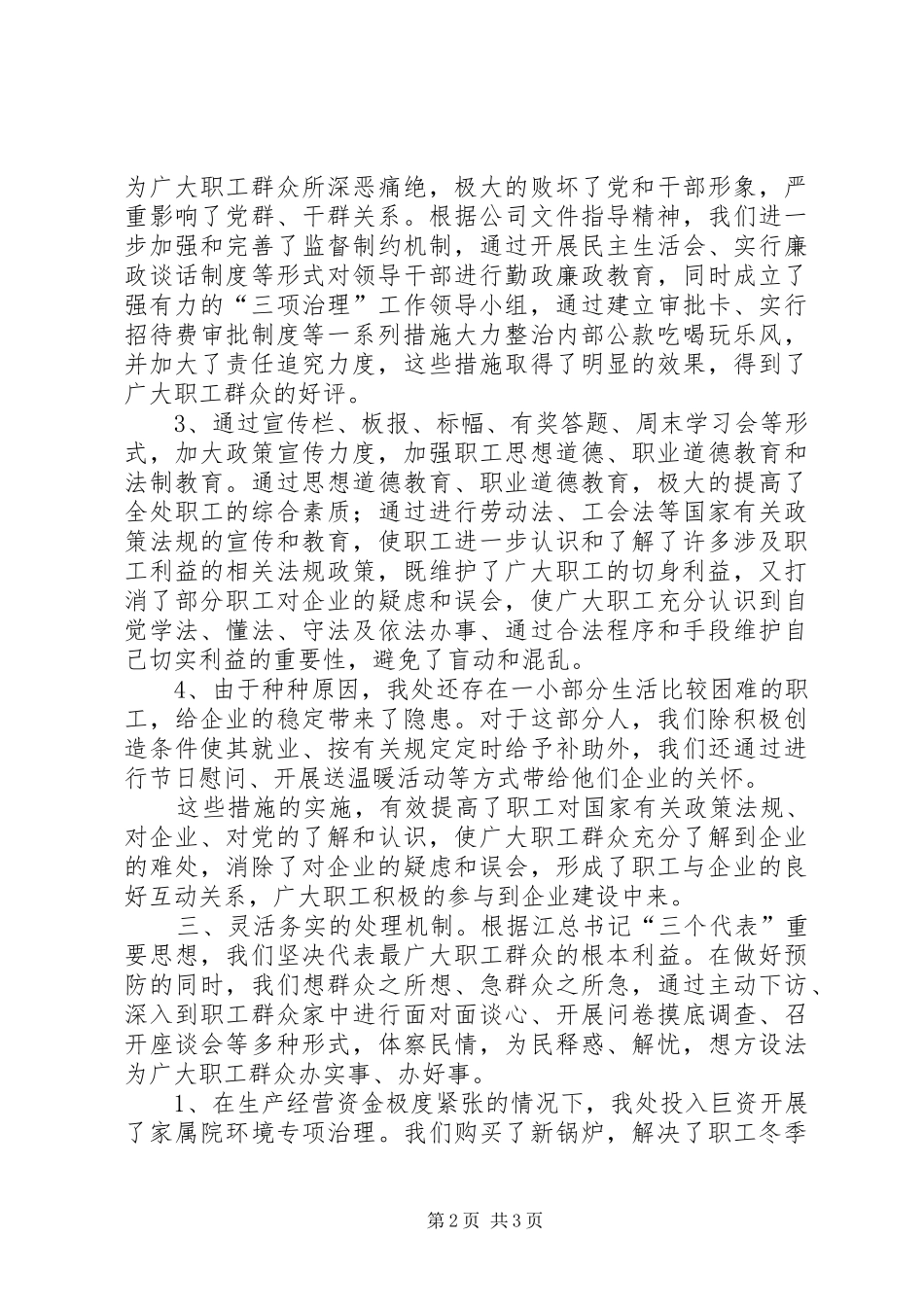 信访隐患、苗头排查情况报告_第2页