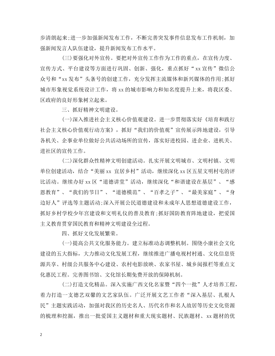 共青团X区委员会2020年工作计划 (2) _第2页